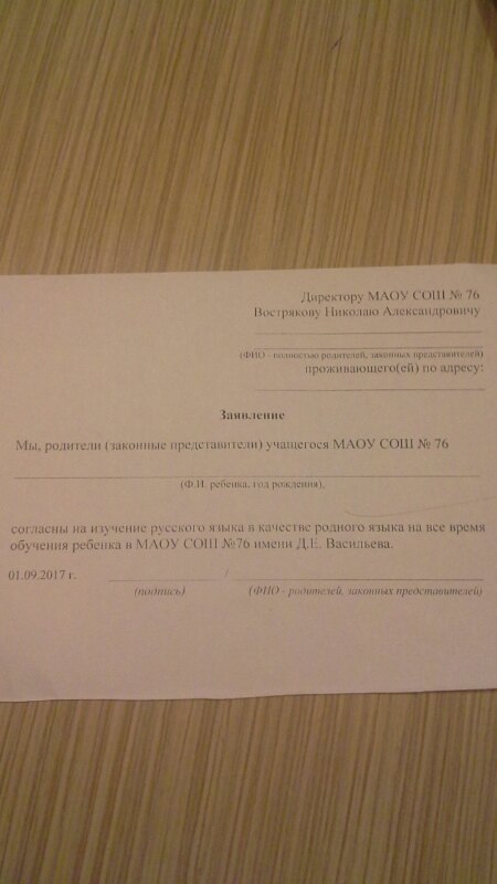 Согласны на изучение русского языка..