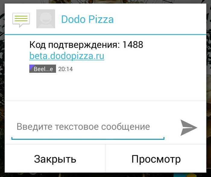 Dodo pizza - Dodo Pizza, SMS, Food, My