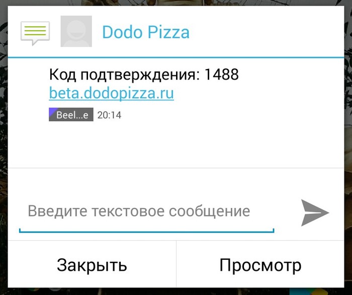 Dodo pizza - My, Food, SMS, Dodo Pizza