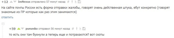 Теперь понятно как они работают. - Комментарии на Пикабу, Почта России