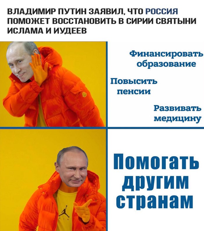 Зато на 4 срок идет :) - Владимир Путин, Политика, Россия, Россия и Сирия, Сирия