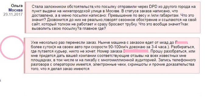 Dpd превышение по весу и или габаритам что значит. Смотреть фото Dpd превышение по весу и или габаритам что значит. Смотреть картинку Dpd превышение по весу и или габаритам что значит. Картинка про Dpd превышение по весу и или габаритам что значит. Фото Dpd превышение по весу и или габаритам что значит Dpd превышение по весу и или габаритам что значит. Смотреть фото Dpd превышение по весу и или габаритам что значит. Смотреть картинку Dpd превышение по весу и или габаритам что значит. Картинка про Dpd превышение по весу и или габаритам что значит. Фото Dpd превышение по весу и или габаритам что значит