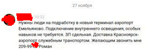 Не хотите поработать с электрикой в аэропорту? Особых навыков не требуется... - Авиация, Красноярск, Терминал, Строительство, Как всегда