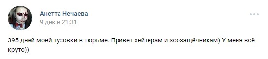 Живет и здравствует... - Хабаровские живодерки, Кича, Алена Мразь Савченко