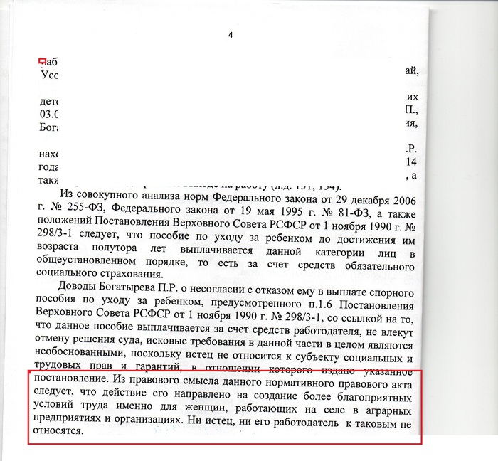 An interesting decision of the Supreme Soviet of the RSFSR. - My, Decree, Payouts, in the countryside, Children, The court's decision, Longpost