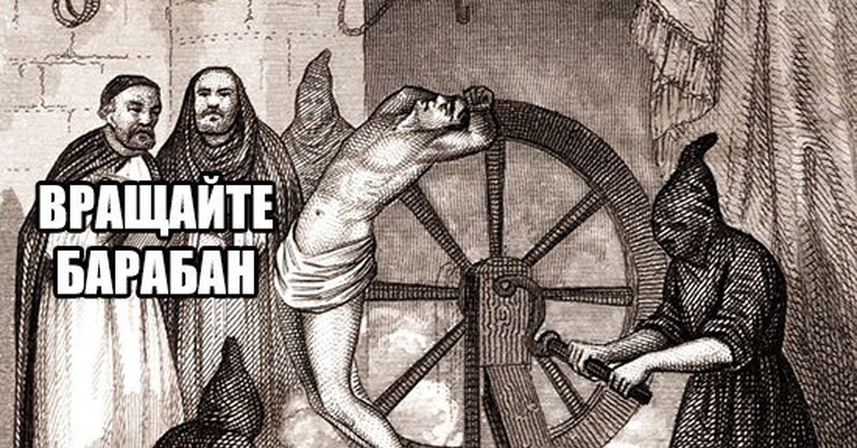 Пытки Казни