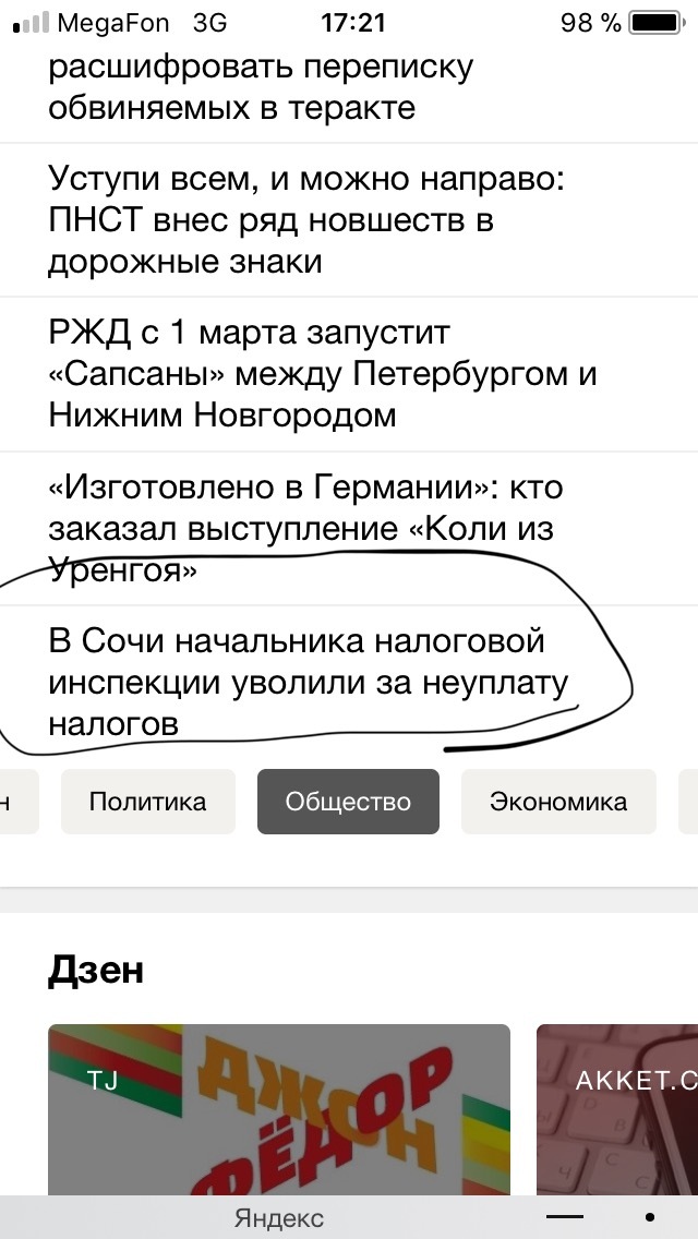 Новости из Сочи