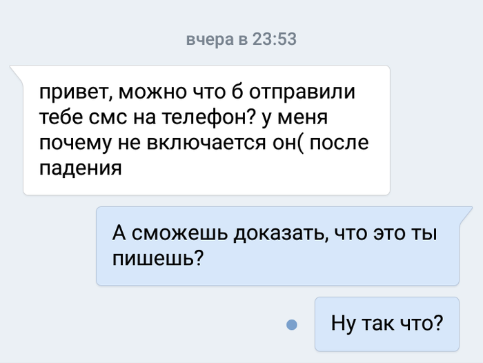 Взломали или нет?