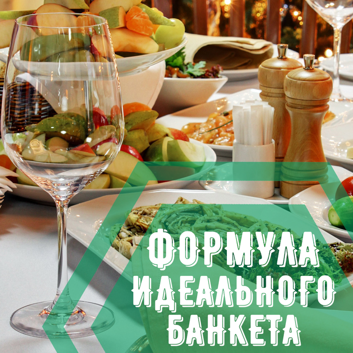 На волне про цены на выпускные и мероприятия