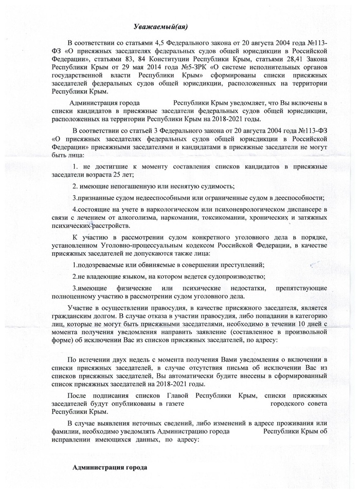 Присяжный заседатель или «вот счастье-то привалило…» | Пикабу