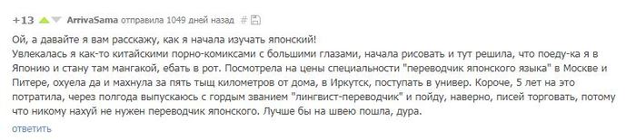 Решила я однажды выучить японский... - Комментарии, Японский, Образование, Текст, Жизненно