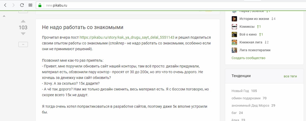 Знакомая работает. Теги пикабу. Как создать сообщество в пикабу.