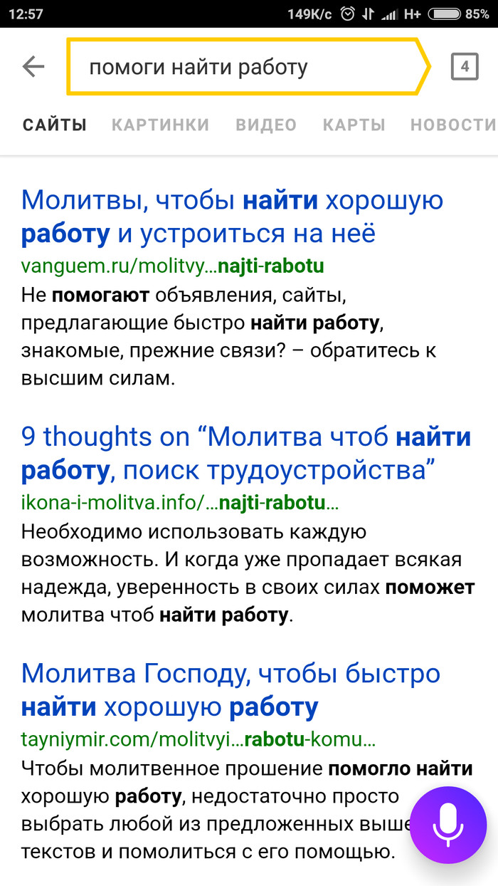 Thank you Alice or B - hopelessness - My, Yandex., Work searches, Hopelessness, Vital, Yandex Alice