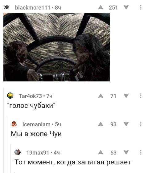 We're in Chewie's ass - Chewbacca, Comments, Leggings, Грамматика, Screenshot, Comments on Peekaboo