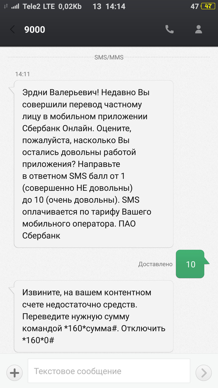 Divorce from number 9000 - My, Fraud, Sberbank Online