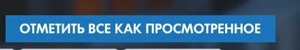 You can complain about anything you want, but the Mark all as viewed button needs to carry the development team on your hands. - Overwatch, Innovations