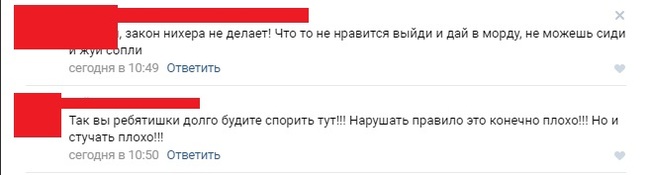 По закону или по понятиям? - Моё, ВКонтакте, Комментарии, Ростов-на-Дону, Мат, Обсуждение, Длиннопост