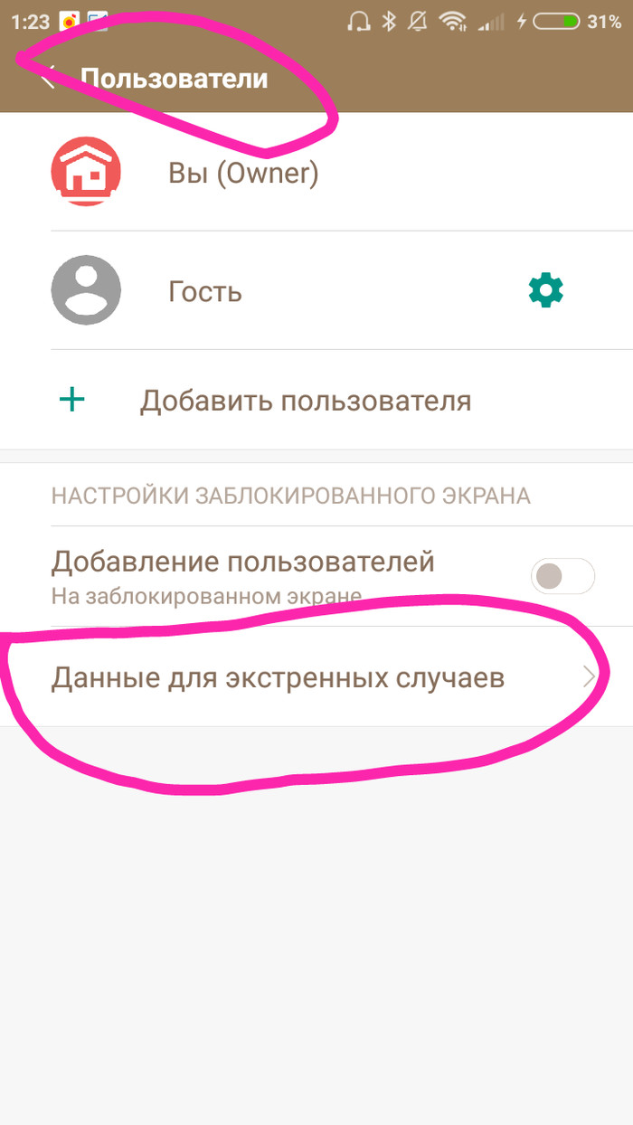 Данные для экстренных случаев что это за программа и нужна ли она на андроид