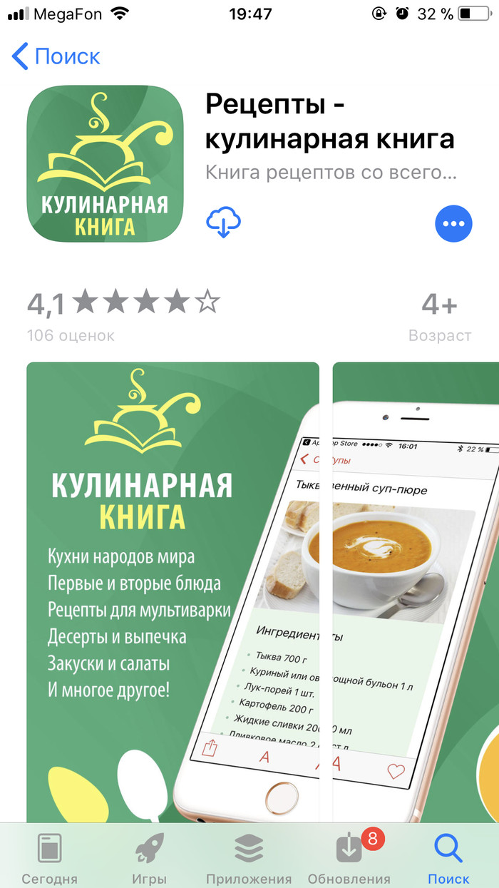 Разводилы из App Store. - Моё, iPhone, Appstore, Развод на деньги, Лохотрон, Длиннопост