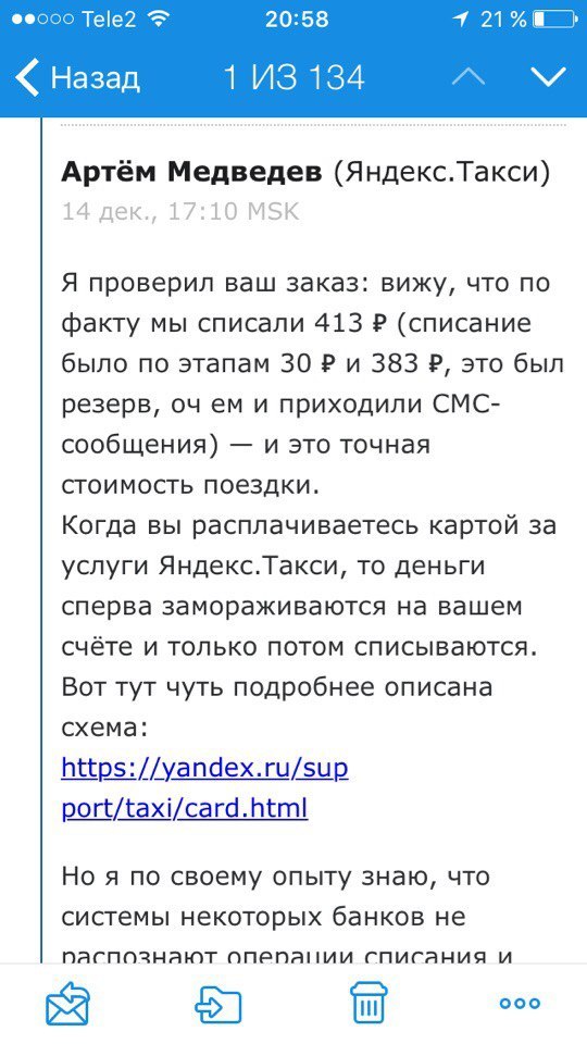 Почему яндекс такси списывает деньги два раза