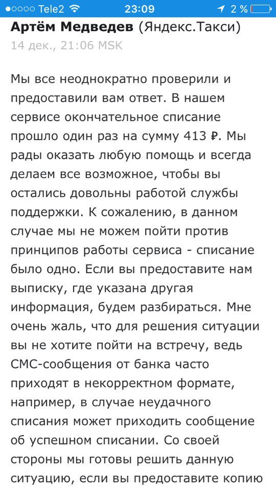 Почему яндекс такси списывает деньги два раза