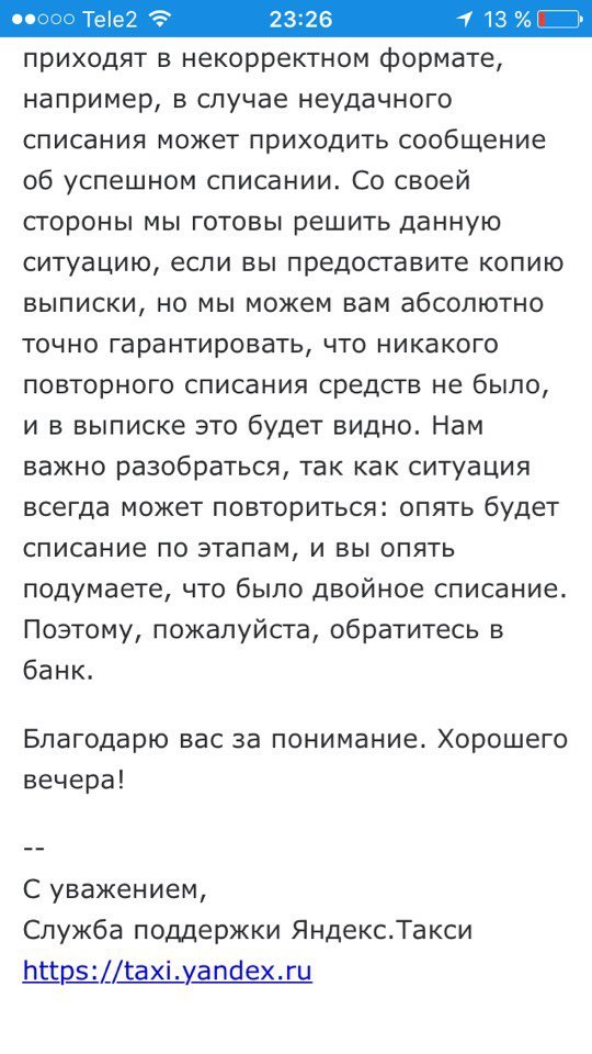 Почему яндекс такси списывает деньги два раза