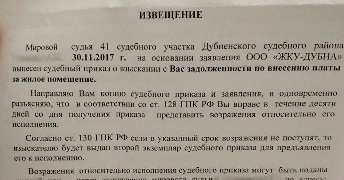 Заявление о возражении относительно исполнения судебного приказа. Возражение относительно исполнения судебного приказа.