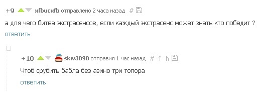 А как поднять бабла? - Скриншот, Комментарии, Аазино, Экстрасенсы