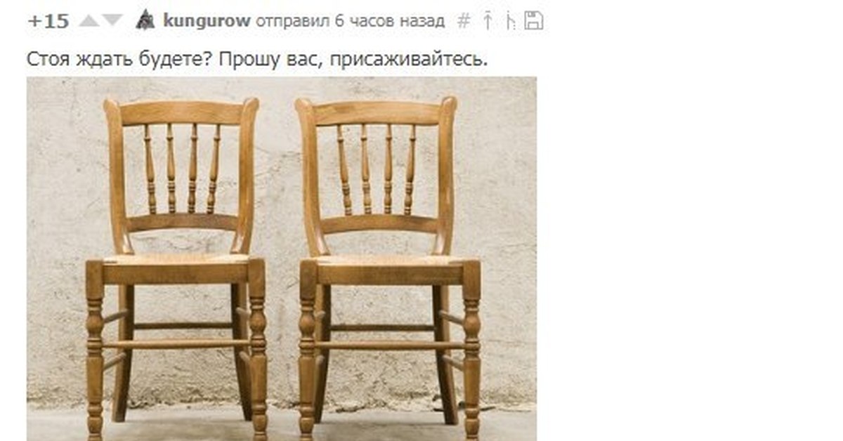 Ответ на вопрос про два стула. Два стула. Стул с-2. На двух стульях не усидишь. Два стула картинка.