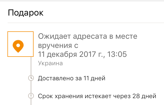 Пикабушница из Харькова, забери подарок - Подарки, Обмен подарками