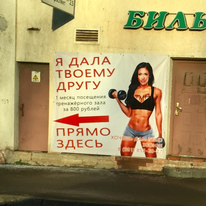 Do you want me to give you? - Saint Petersburg, Advertising, Gym