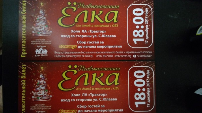 I will give tickets Chelyabinsk. - I will give, Christmas trees, Holiday greetings, Chelyabinsk