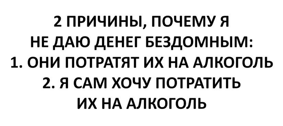 Не дают деньги. Почему он не дает денег. Трата денег. Бездомным дают деньги. Не хватает денег рисунок.