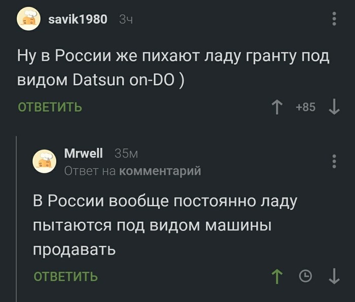 Плагиат - Комментарии на Пикабу, Скриншот, Datsun, Лада, АвтоВАЗ