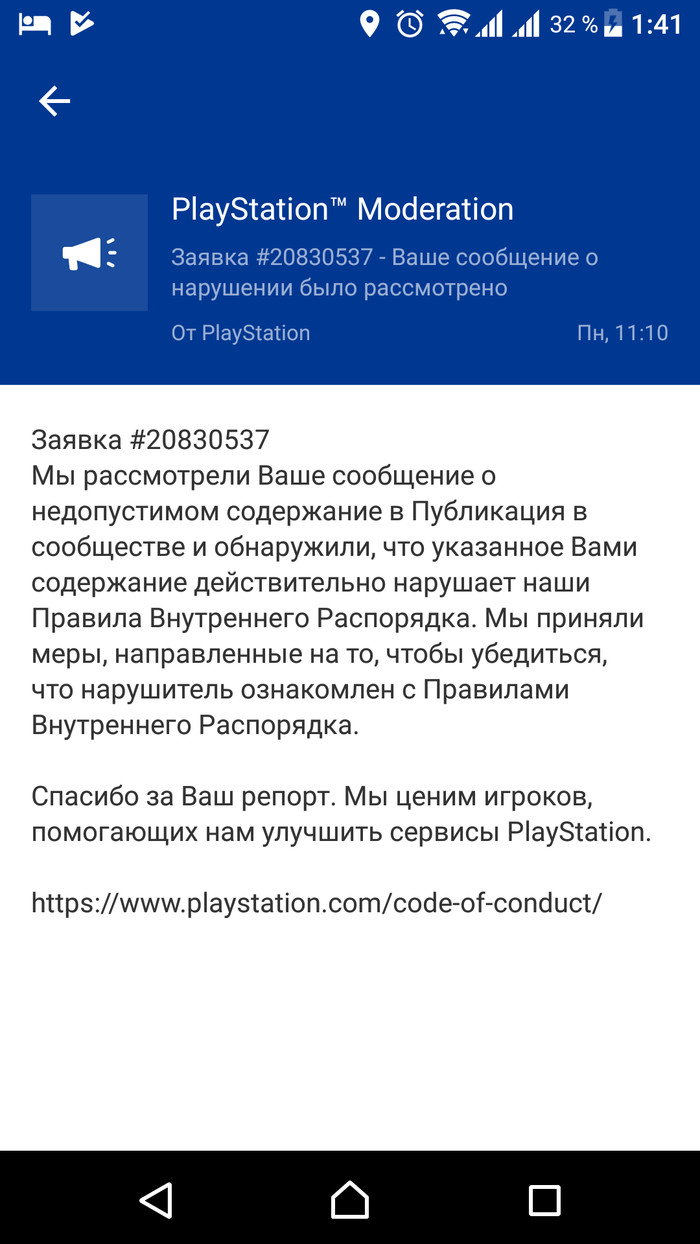 Хорошая причина не писать какую то хрень в сообщество Пикабу в PSN - Моё, Мат, Psn, Бан