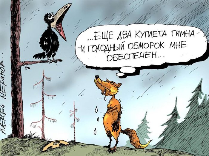 Take a break - eat cheese - Caricature, Alexei Merinov, Politics, Political caricature, A Crow and a fox, Cheese