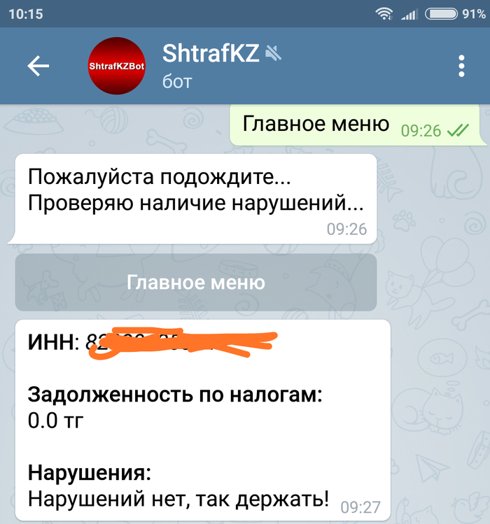Нововведения в боте @ShtrafKZBot, можно проверять штрафы и налоговую задолженность по ИНН