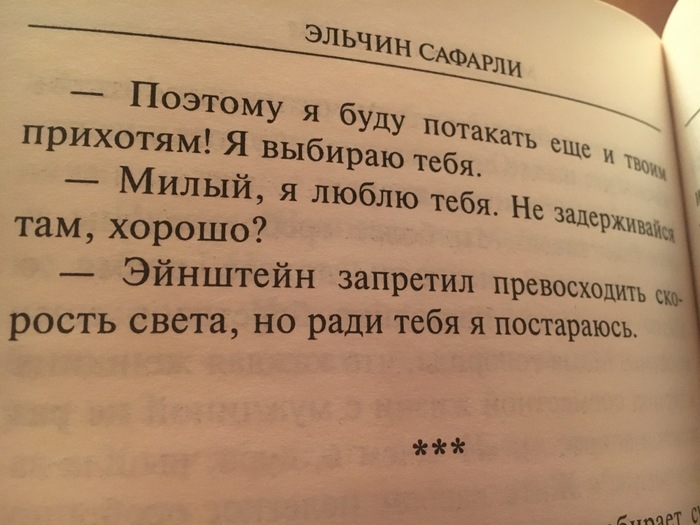 Немного ванили в ленту - Моё, Любовь, Скорость света, Скучаю, Эльчин сафарли