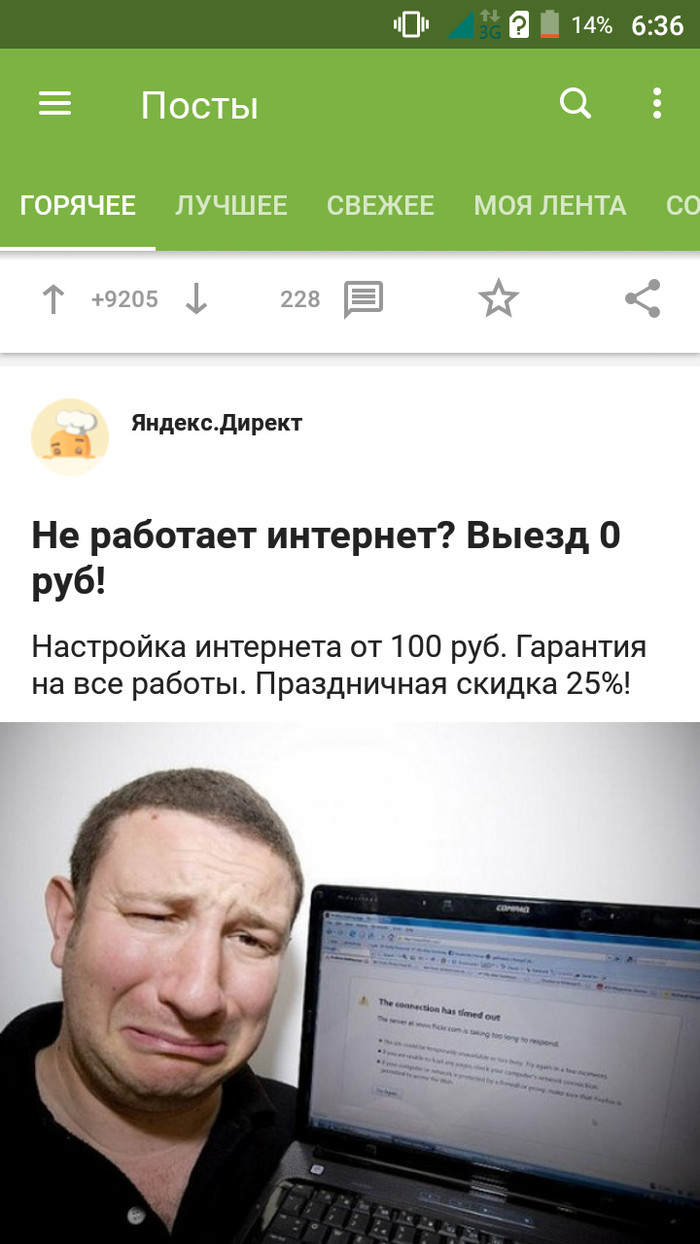 Не работает интернет? - Моё, Настройки, Реклама