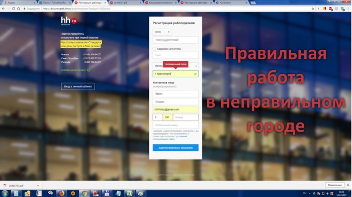 The NN site issued such scales during registration - Headhunter, Krasnoyarsk, Not properly, Be, Bug