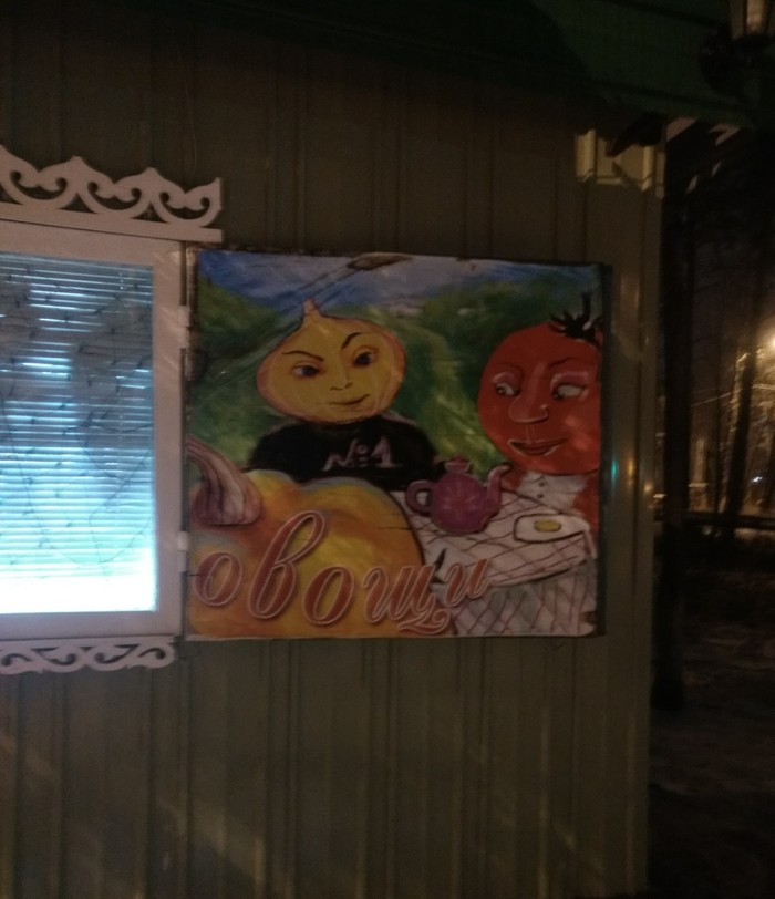 Овощи | Пикабу