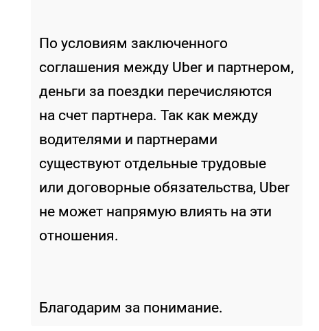 Что скрывается за низкой ценой? - Моё, Uber, Такси, Партнеры, Налоги, Обман, Мошенничество, Длиннопост