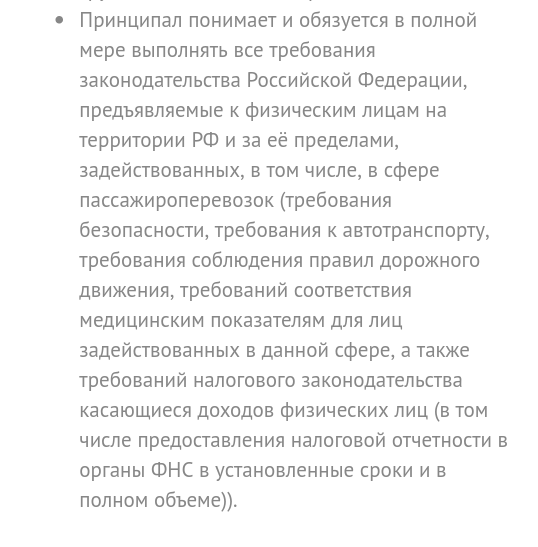 Что скрывается за низкой ценой? - Моё, Uber, Такси, Партнеры, Налоги, Обман, Мошенничество, Длиннопост