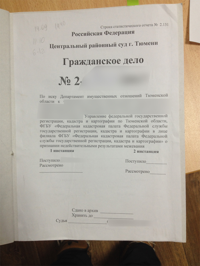 The administration is trying to Squeeze the land) the help of a lawyer. - My, Tyumen, Land plot, Withdrawal, Administration, Longpost