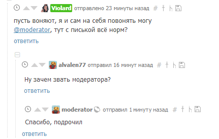 В коллекцию цитат Модератора)) - Модератор, Тоже, Человек, Дайте подрочить спокойно, Тег