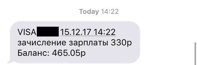 Уууух, наемся, ипотеку оплачу, на Мальдивы слетаю - Инженер, Моё, Зарплата, Не фейк