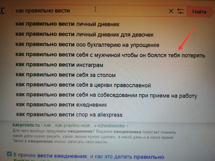 Women are insidious! - Yandex., Humor, My