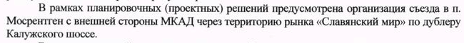 Как строительный рынок «Славянский мир» уничтожает поселок Мосрентген - Беспредел, Мосрентген, Славянский мир, Бездействие власти, Коррупция, Длиннопост, Славяне