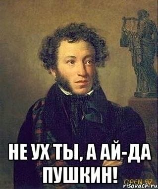 Pushkin can! - My, Children, Naivety