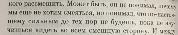 Смейтесь! - Цитаты, Кин Кизи, Пролетая над гнездом кукушки